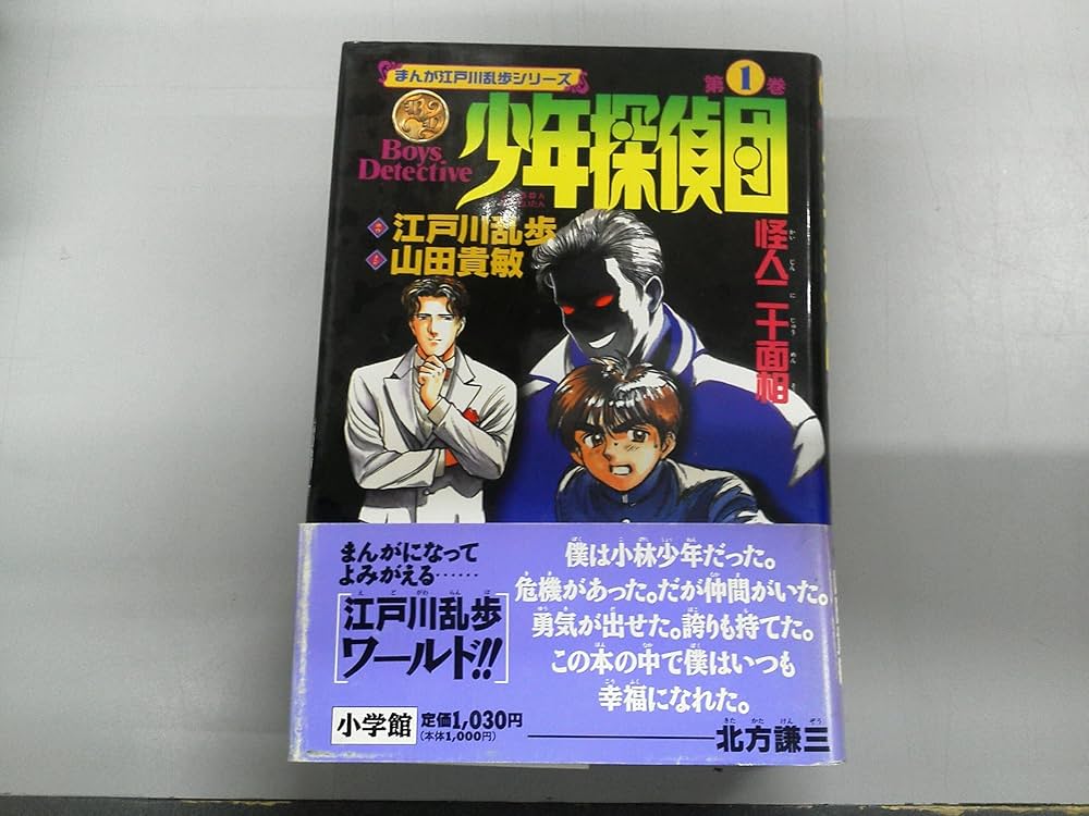 少年探偵シリーズ1〜13.15〜26 Amazon.co.jp: 江戸川乱歩・少年探偵シリーズ（1） 怪人二十